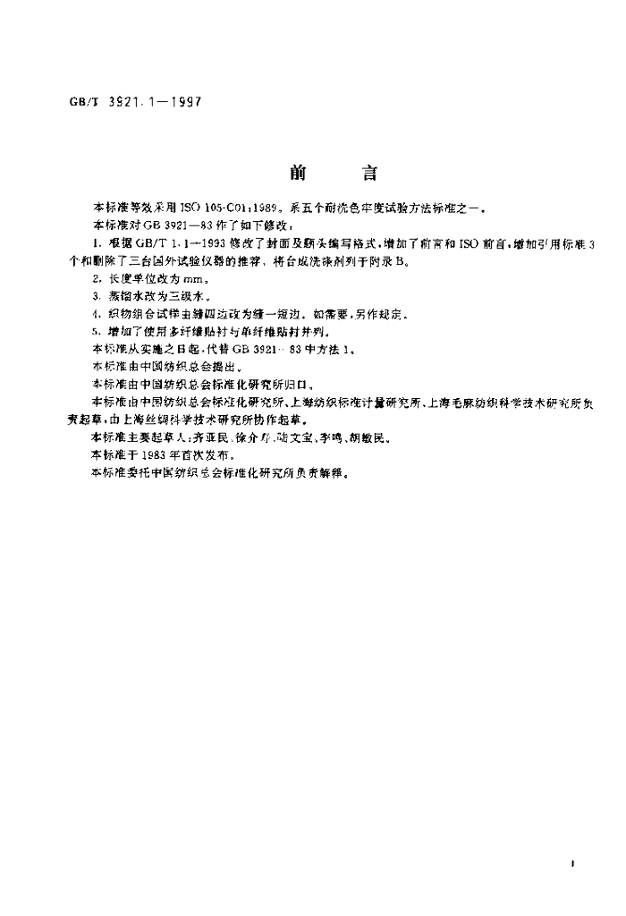 GB/T 3921.1-1997 标准预览