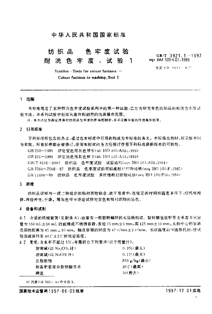 GB/T 3921.1-1997 标准预览