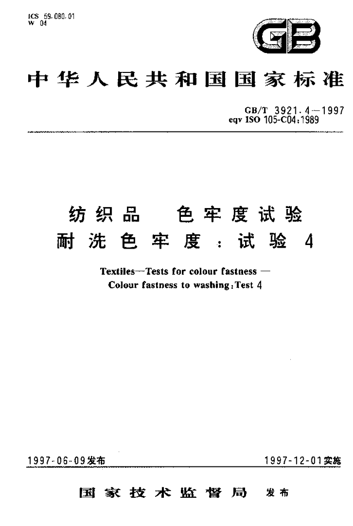 GB/T 3921.4-1997 标准预览