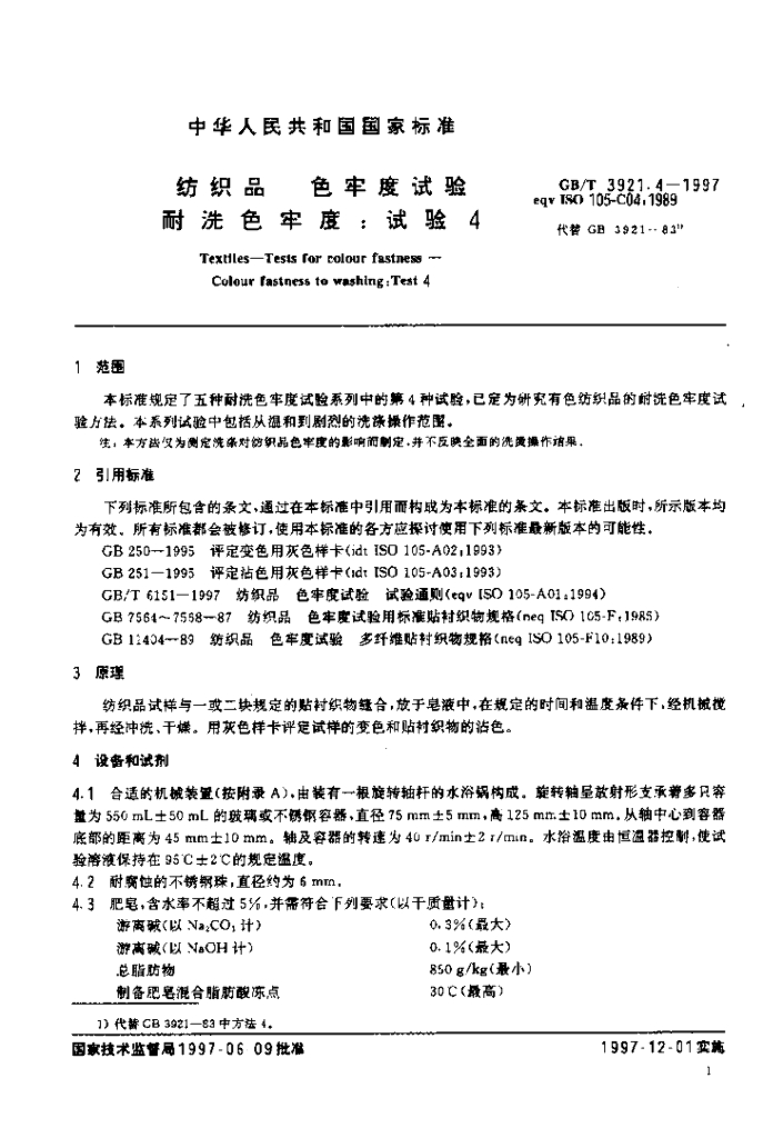GB/T 3921.4-1997 标准预览