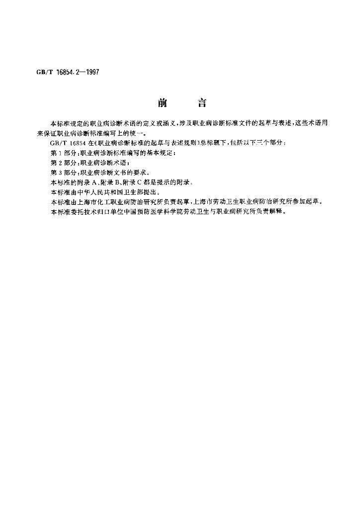 GB/T 16854.2-1997 标准预览