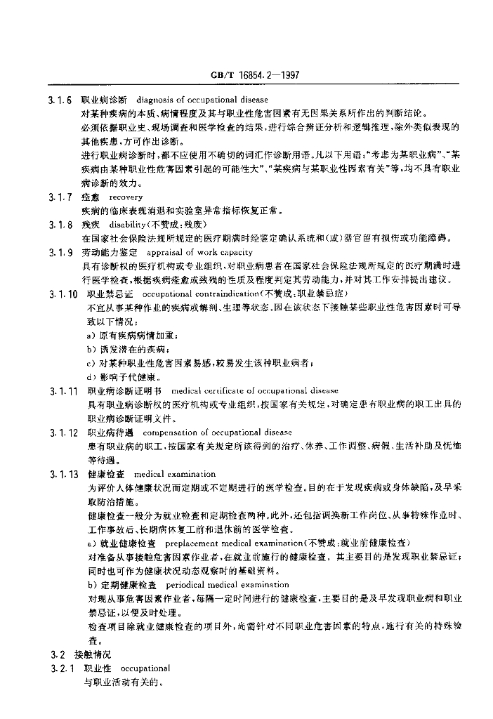 GB/T 16854.2-1997 标准预览