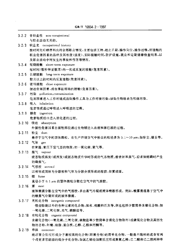 GB/T 16854.2-1997 标准预览