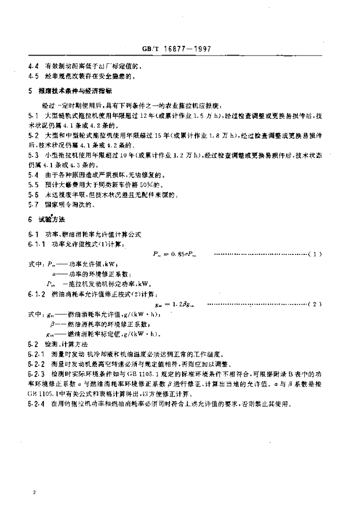 GB/T 16877-1997 标准预览