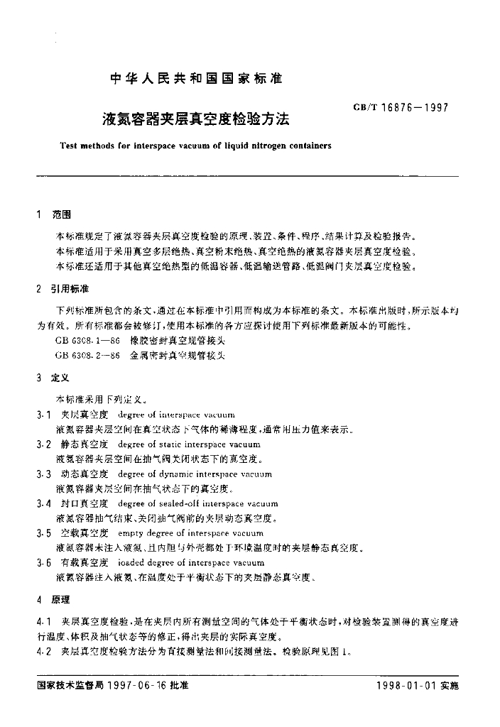 GB/T 16876-1997 标准预览