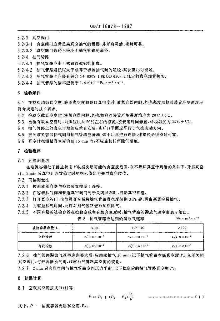 GB/T 16876-1997 标准预览