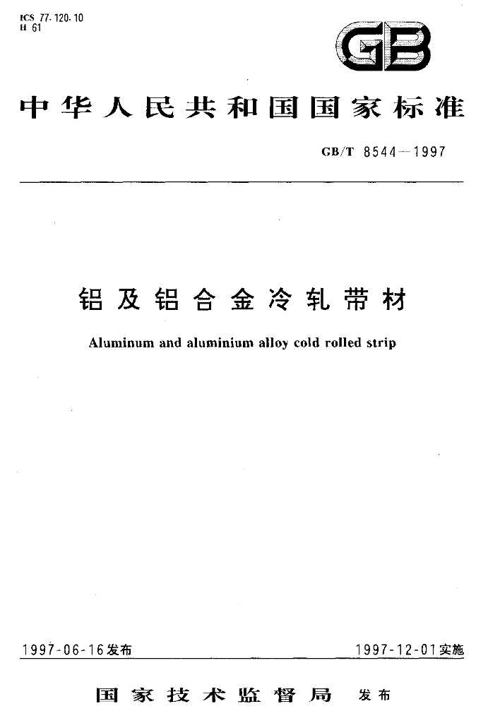 GB/T 8544-1997 标准预览