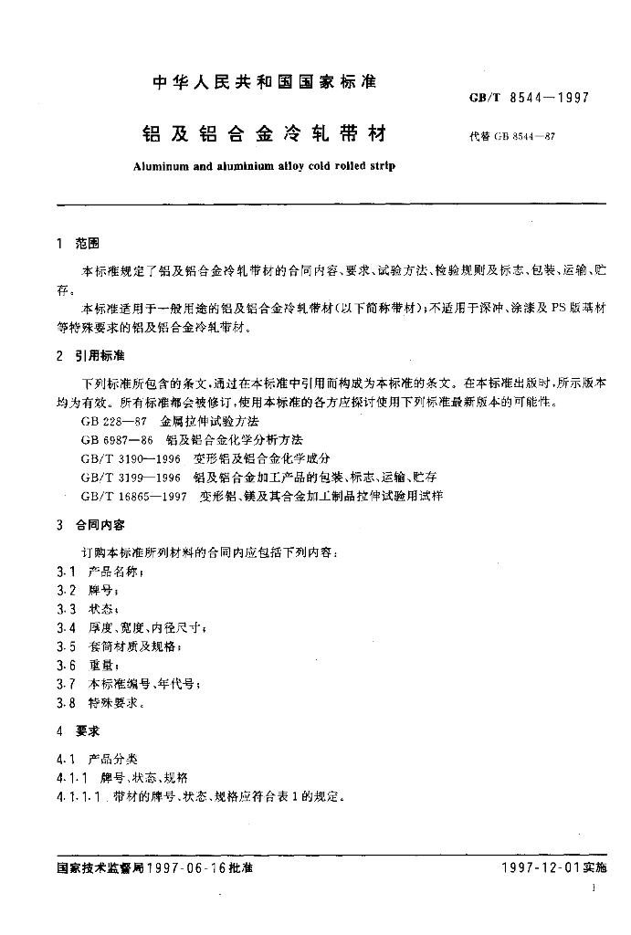 GB/T 8544-1997 标准预览