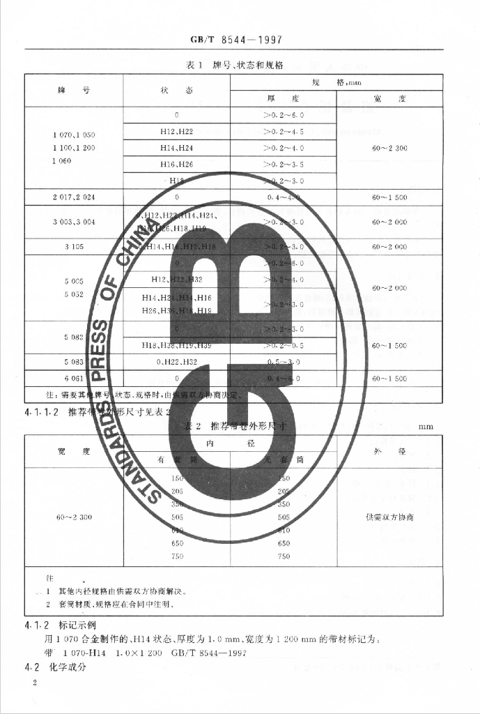 GB/T 8544-1997 标准预览
