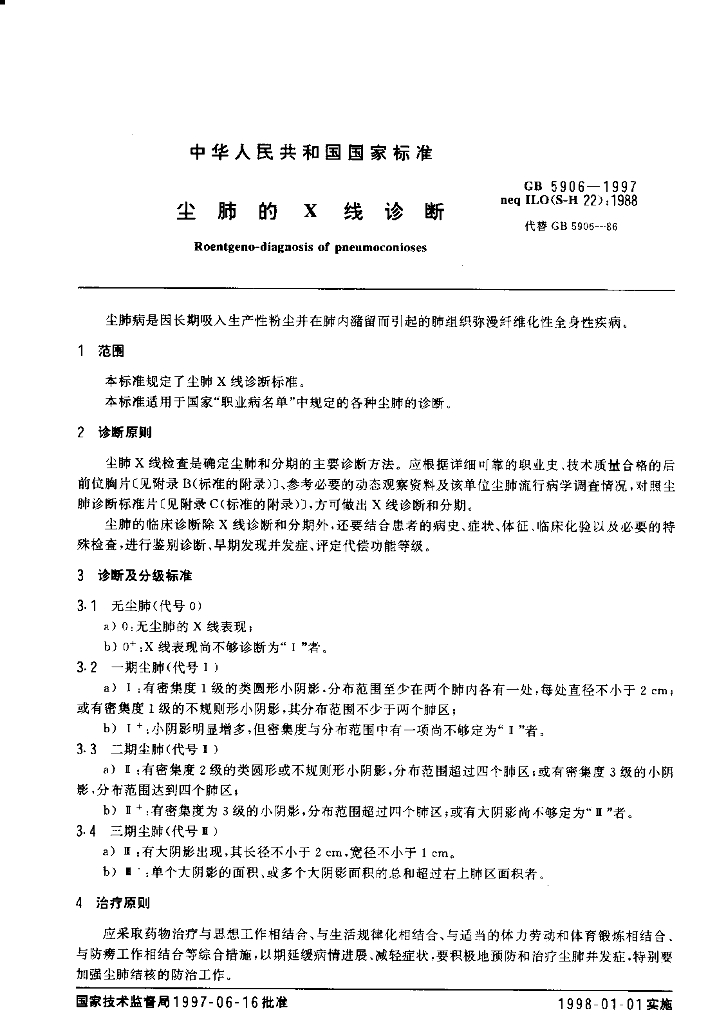 GB 5906-1997 标准预览
