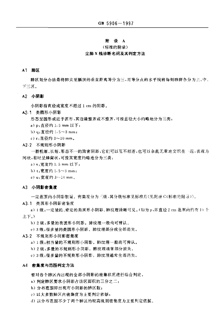 GB 5906-1997 标准预览