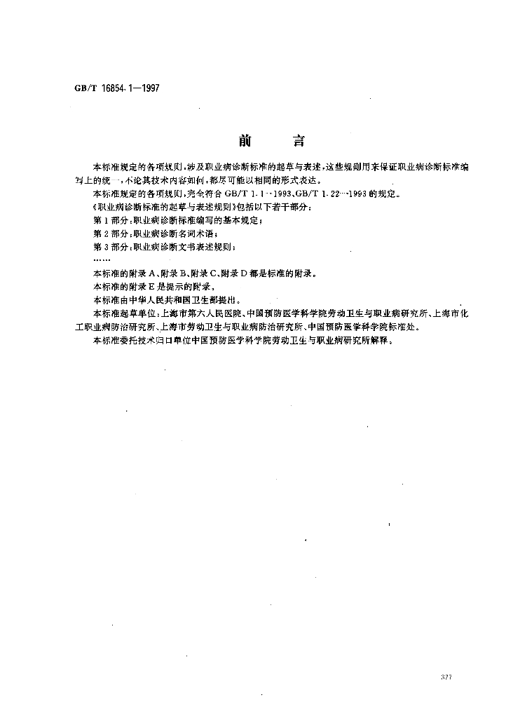 GB/T 16854.1-1997 标准预览