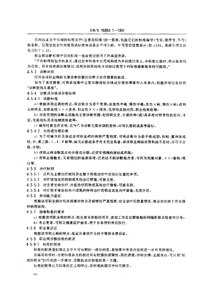GB/T 16854.1-1997 标准预览