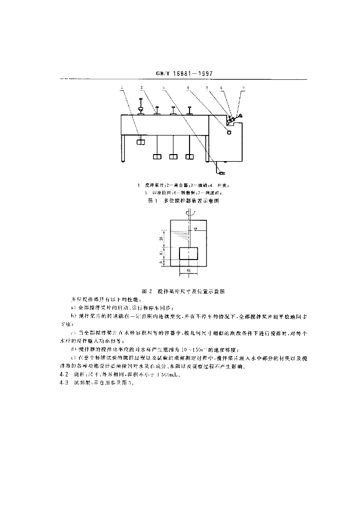 GB/T 16881-1997 标准预览