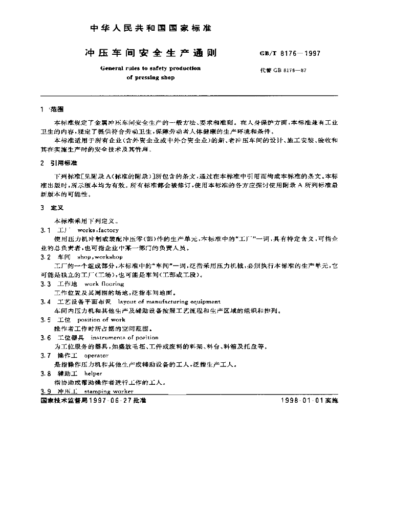GB/T 8176-1997 标准预览
