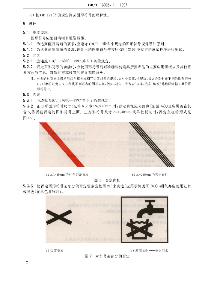 GB/T 16903.1-1997 标准预览