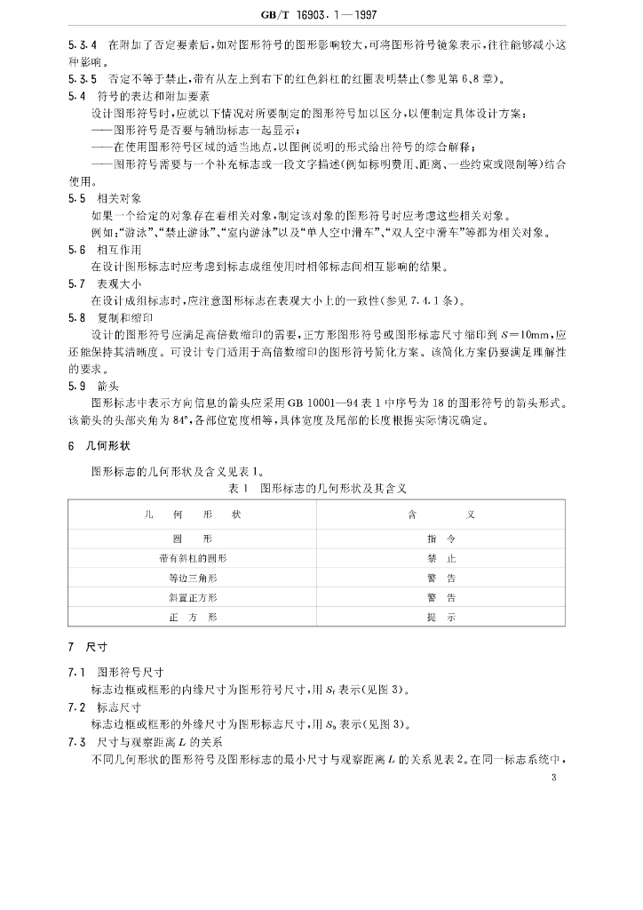 GB/T 16903.1-1997 标准预览
