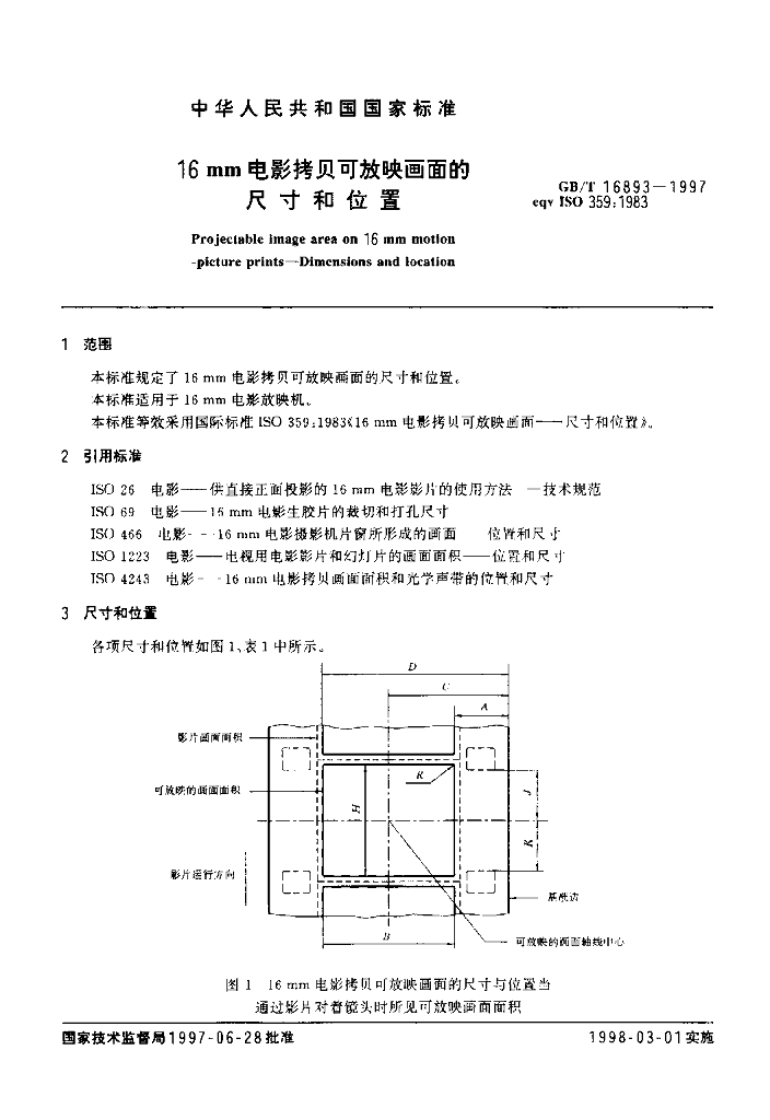 GB/T 16893-1997 标准预览