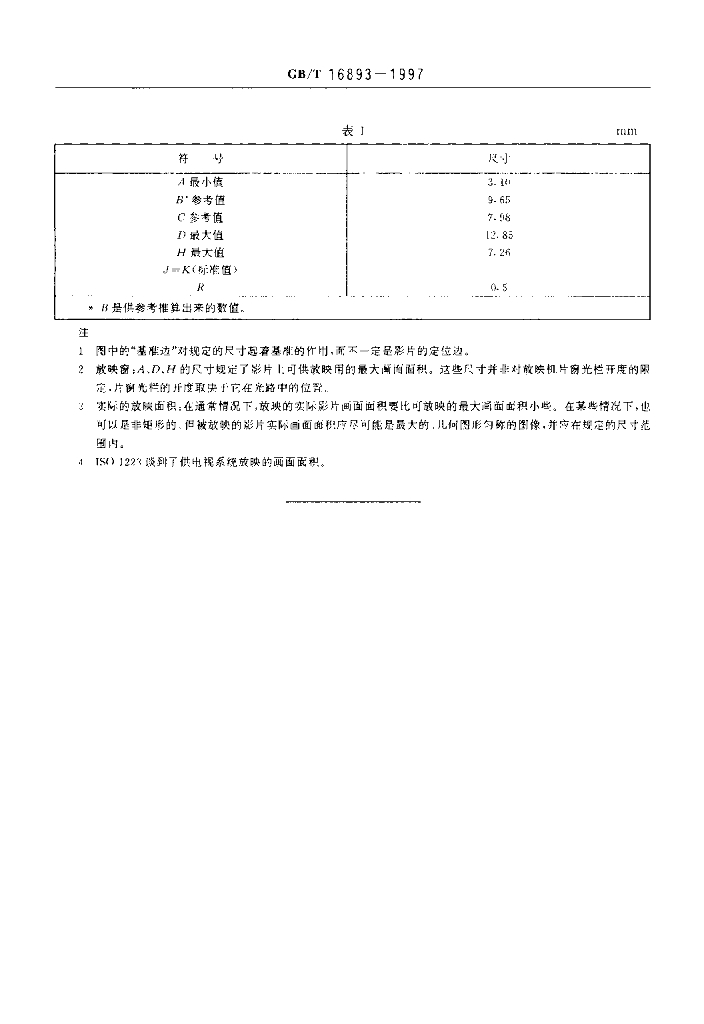 GB/T 16893-1997 标准预览