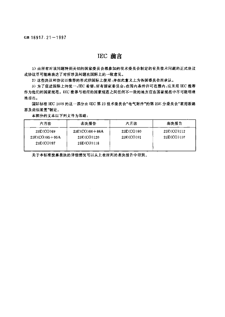 GB 16917.21-1997 标准预览