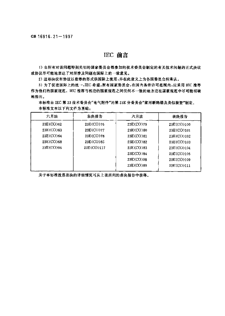 GB 16916.21-1997 标准预览