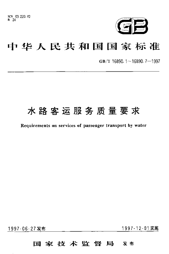 GB/T 16890.3-1997 标准预览