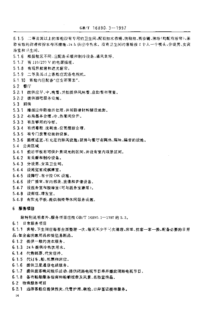 GB/T 16890.3-1997 标准预览