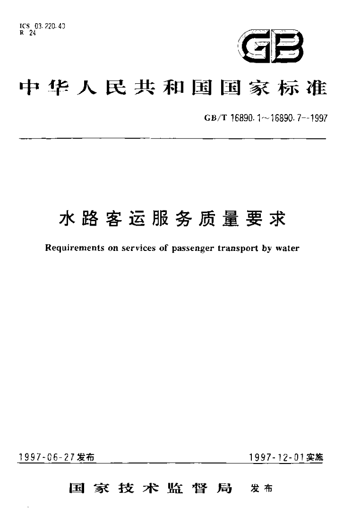 GB/T 16890.6-1997 标准预览