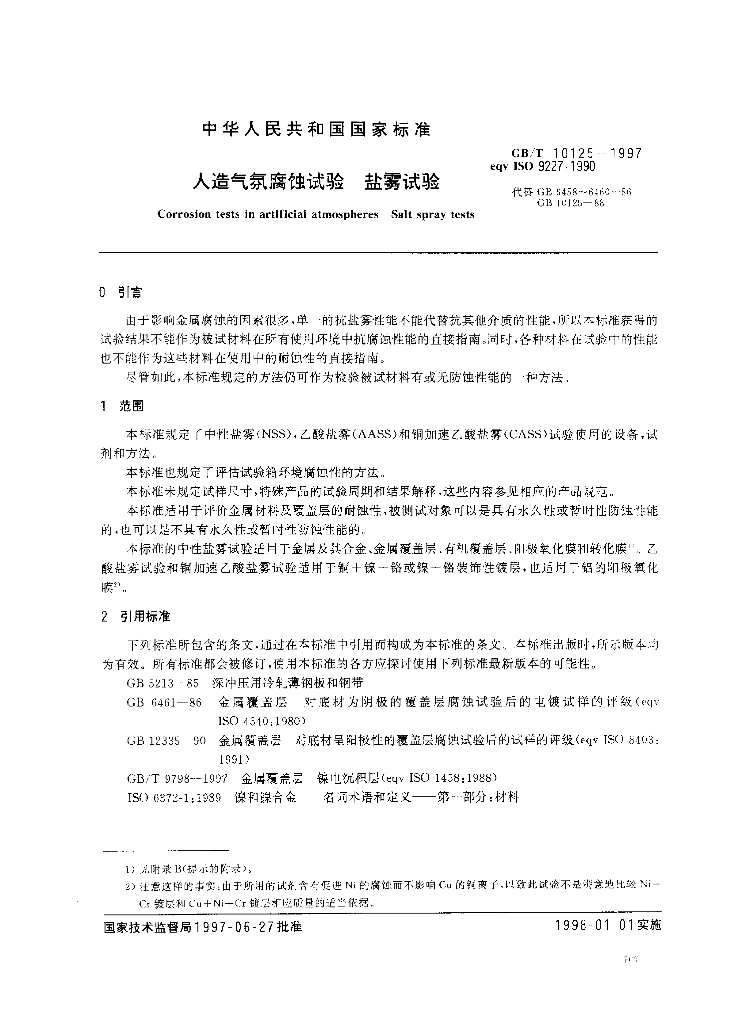 GB/T 10125-1997 标准预览