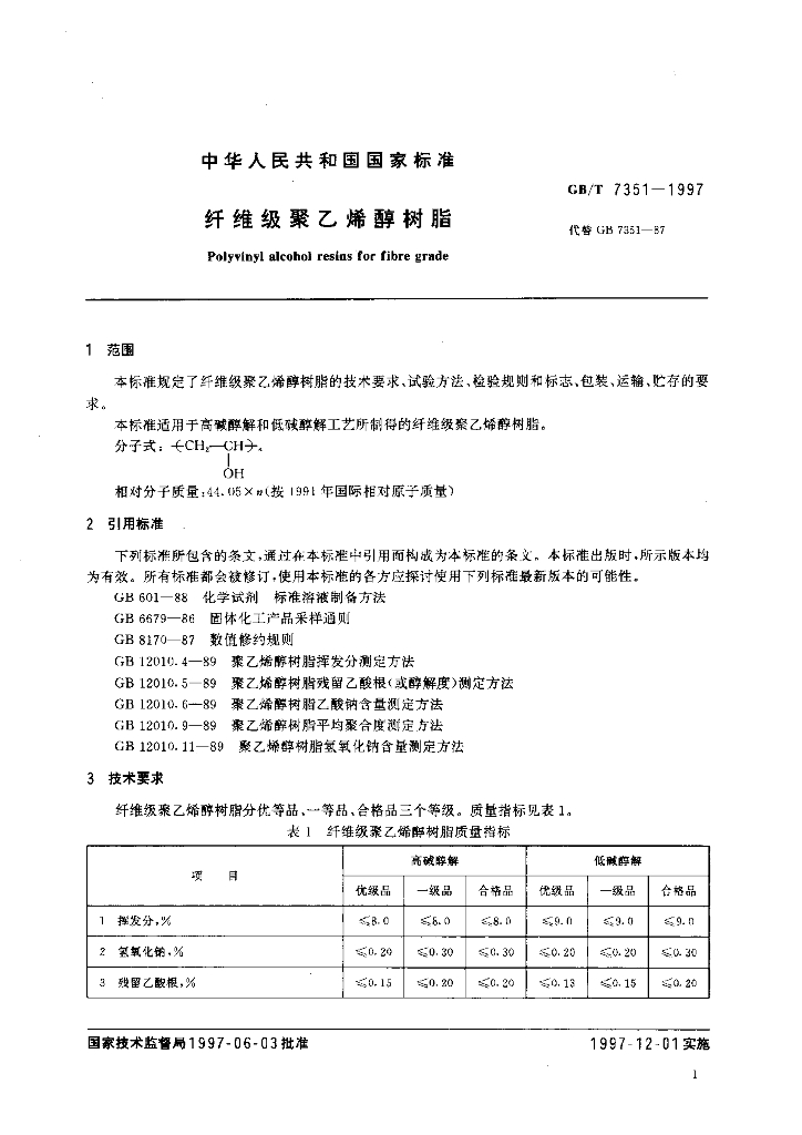 GB/T 7351-1997 标准预览