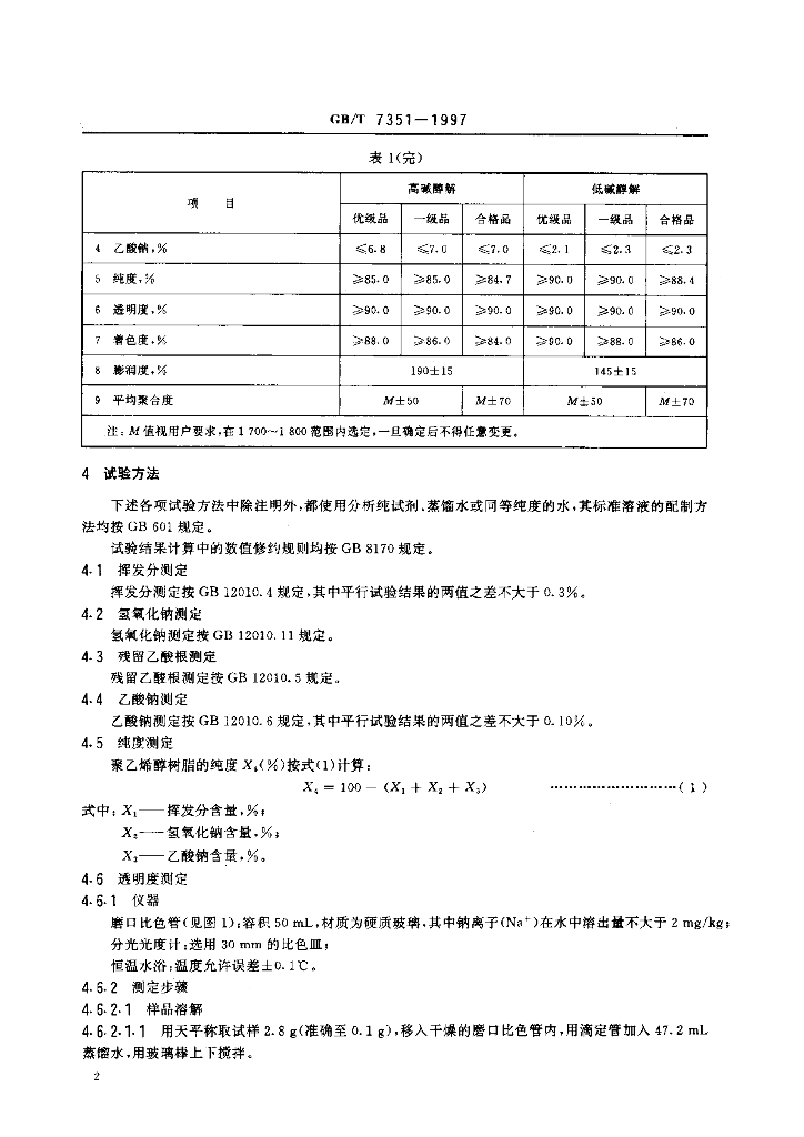 GB/T 7351-1997 标准预览
