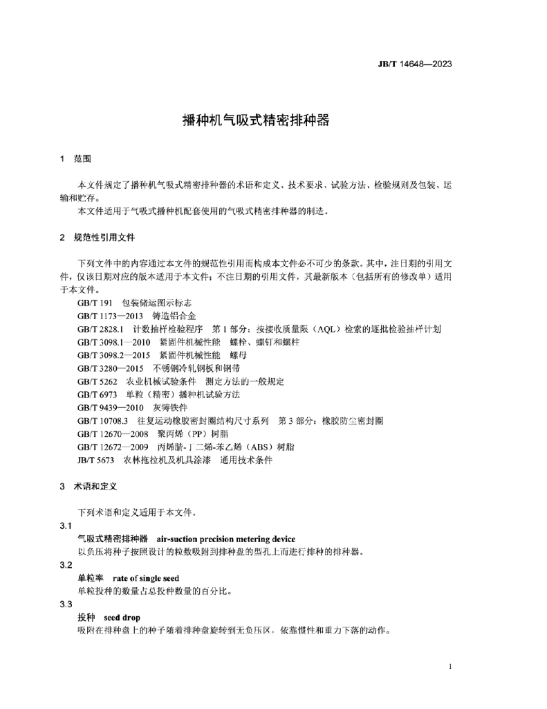 JB/T 14648-2023 标准预览
