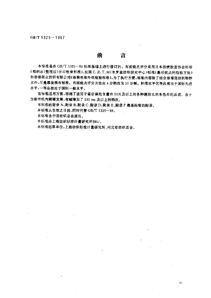 GB/T 5325-1997 标准预览