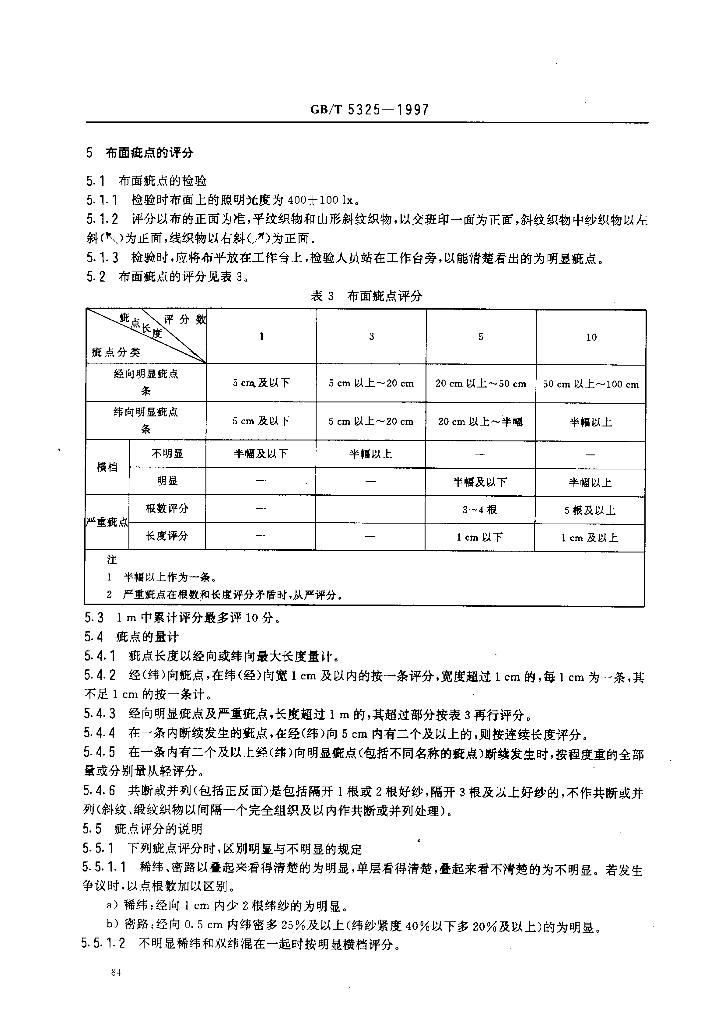 GB/T 5325-1997 标准预览