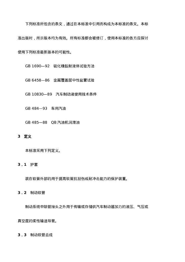 GB 16897-1997 标准预览