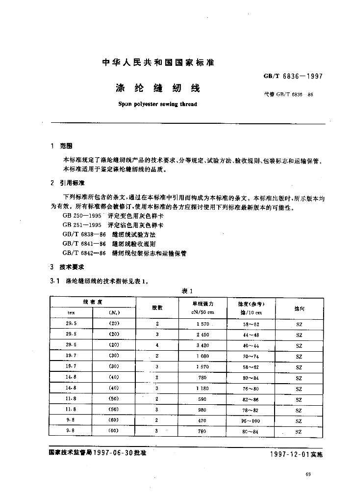GB/T 6836-1997 标准预览