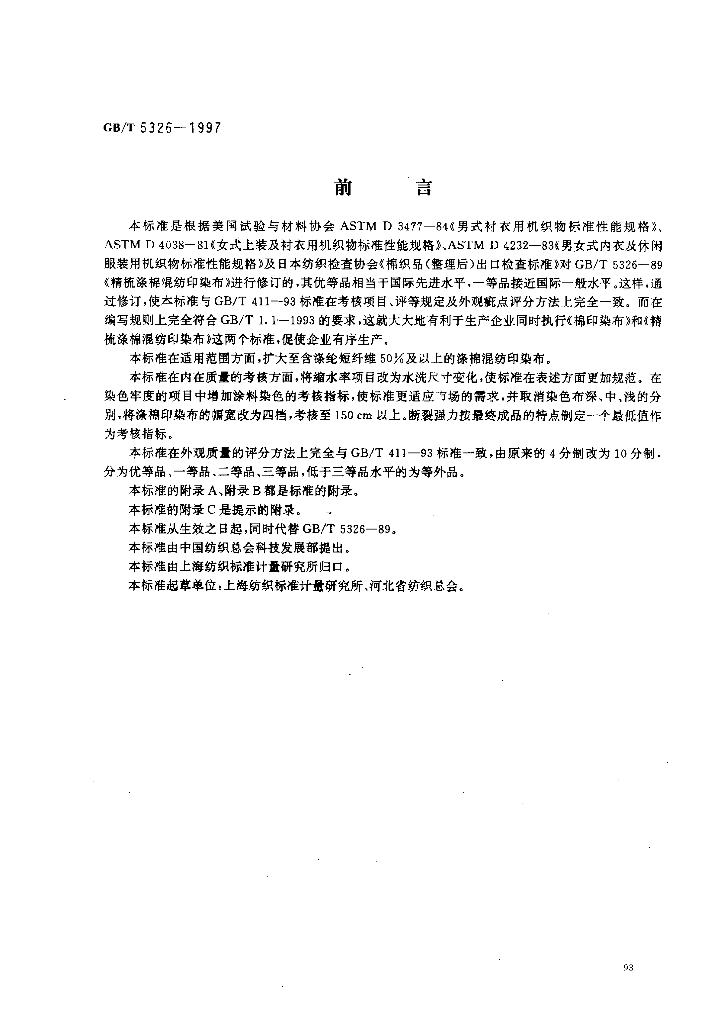 GB/T 5326-1997 标准预览