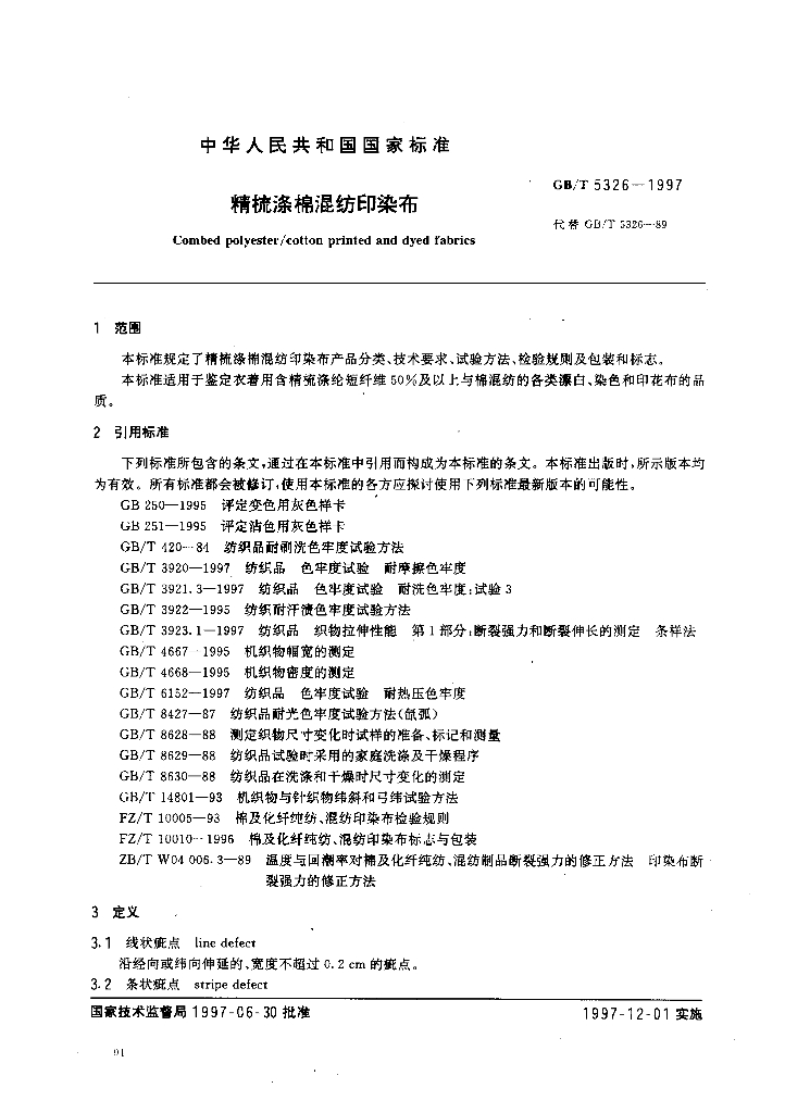 GB/T 5326-1997 标准预览