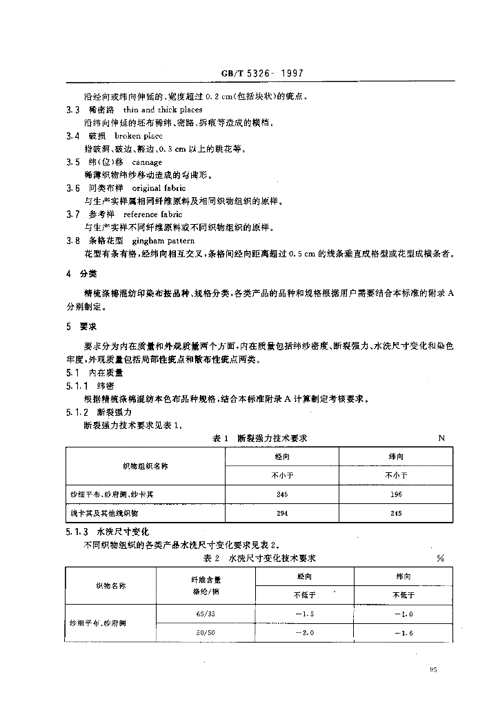 GB/T 5326-1997 标准预览
