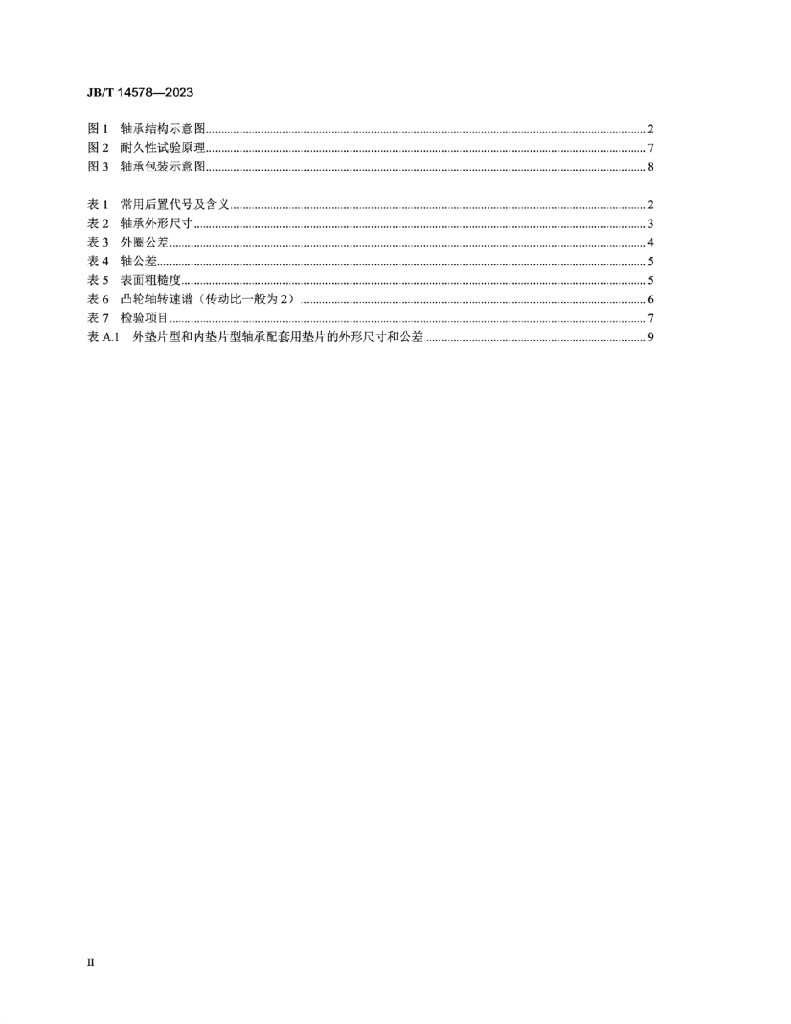 JB/T 14578-2023 标准预览