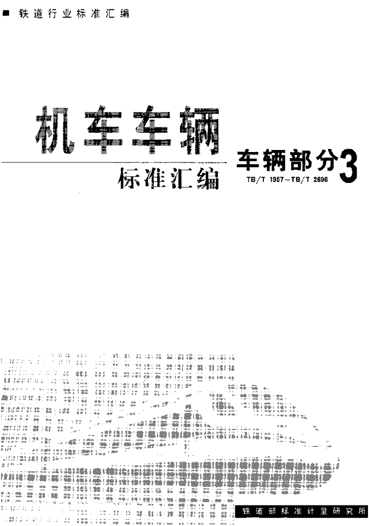 GB/T 5600-1997 标准预览