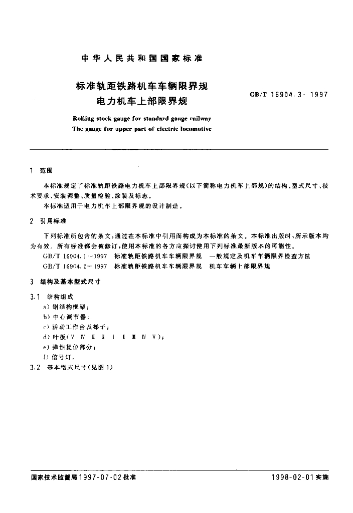 GB/T 16904.3-1997 标准预览