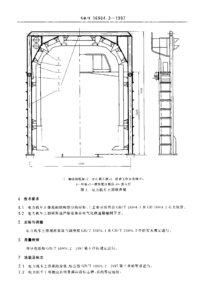 GB/T 16904.3-1997 标准预览