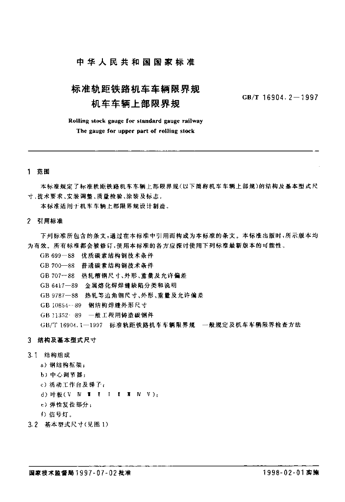 GB/T 16904.2-1997 标准预览