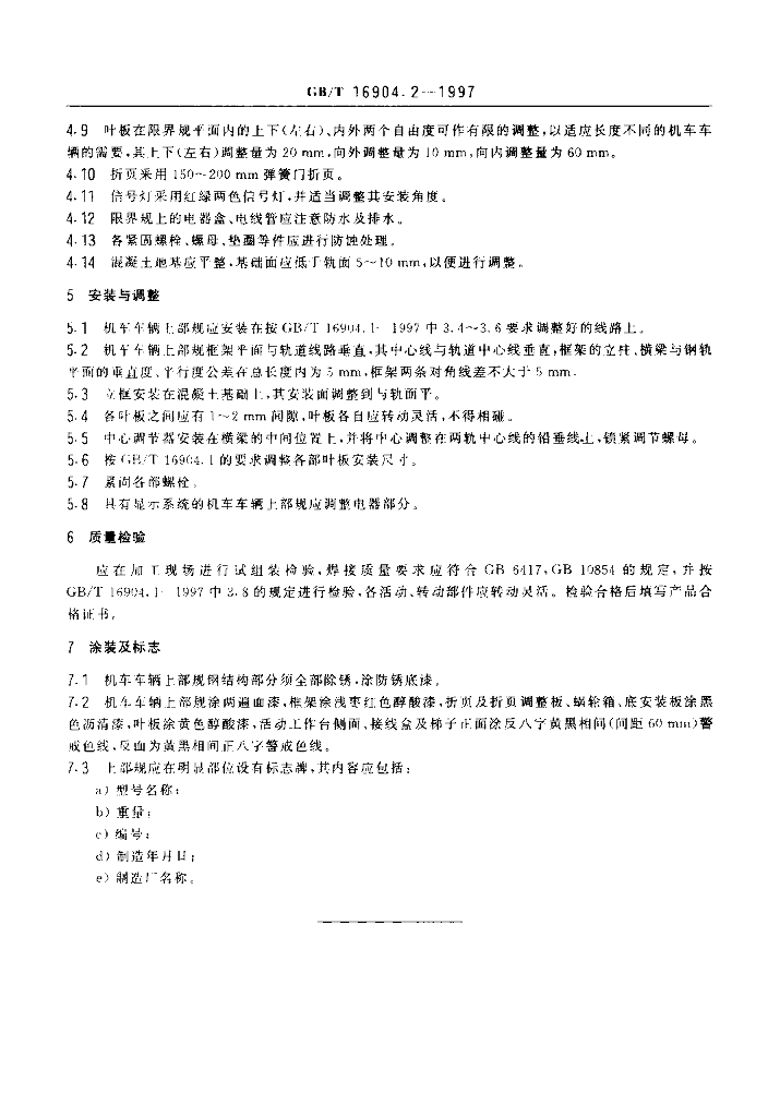 GB/T 16904.2-1997 标准预览