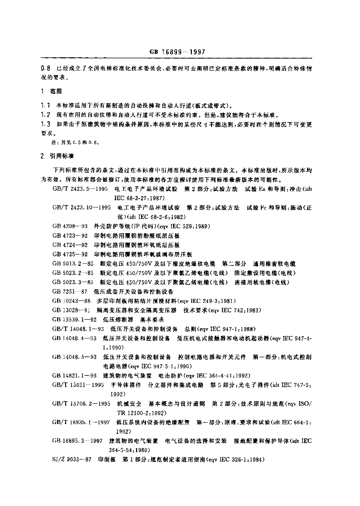 GB 16899-1997 标准预览