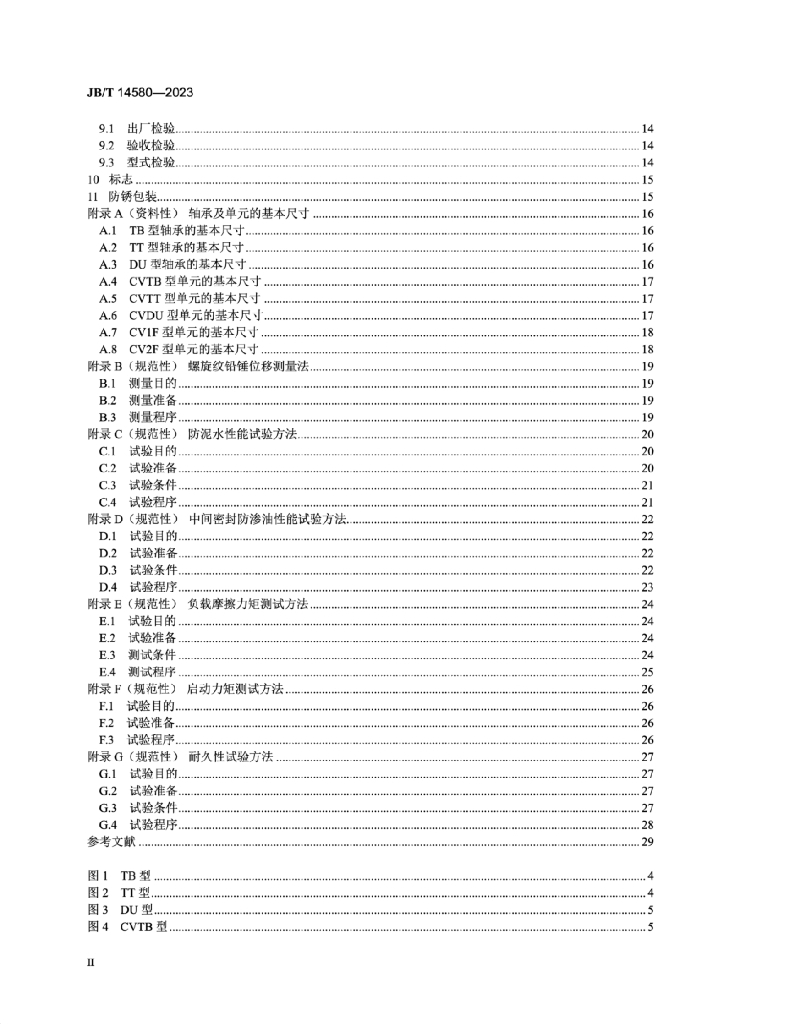 JB/T 14580-2023 标准预览