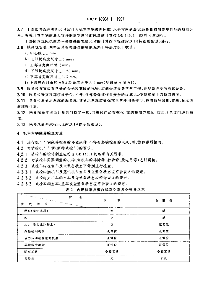 GB/T 16904.1-1997 标准预览