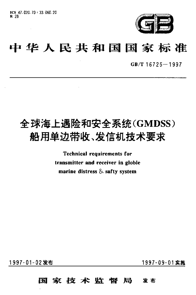 GB/T 16725-1997 标准预览