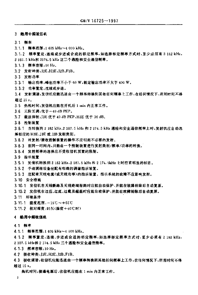 GB/T 16725-1997 标准预览